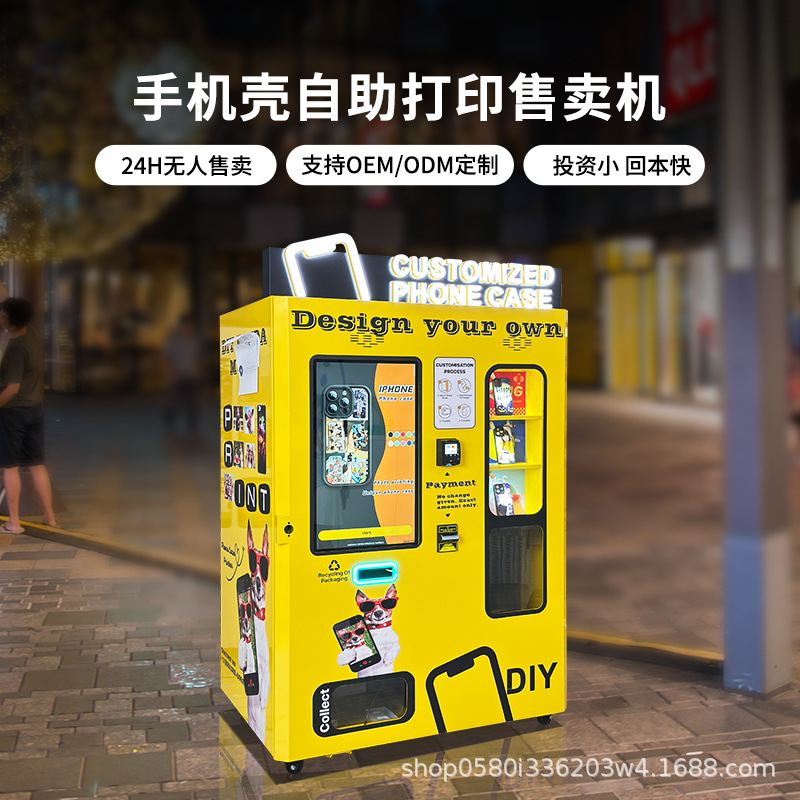 Phone Cases Vending Machine - 자동 휴대폰 케이스 DIY 셀프 서비스