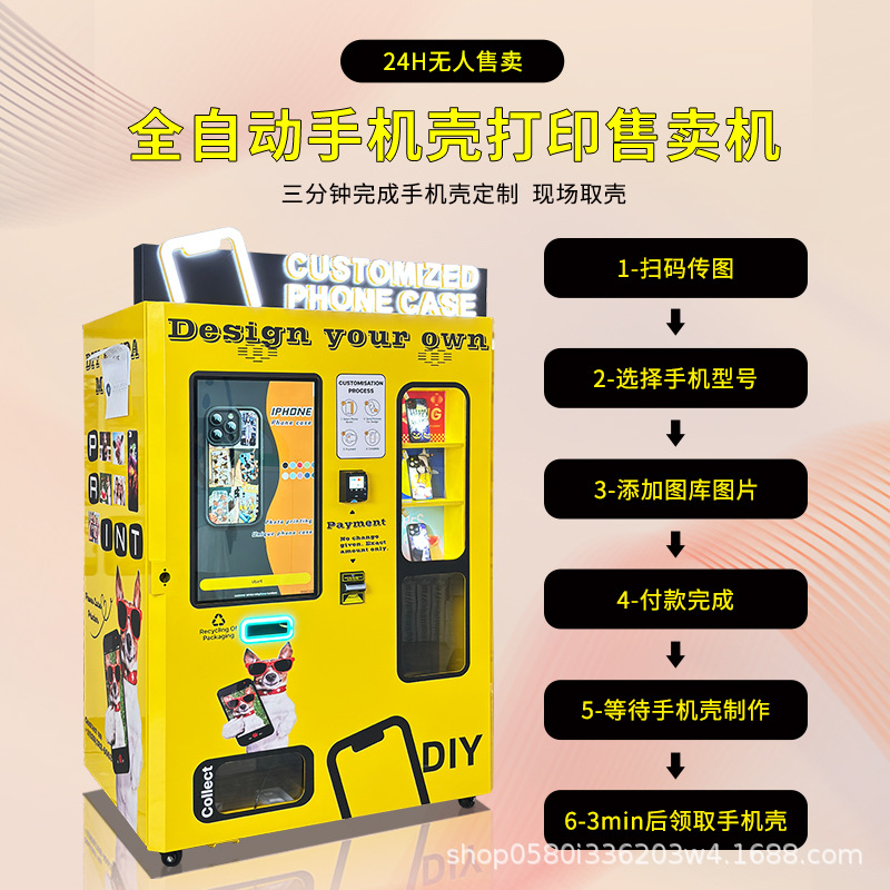 자동 휴대폰 케이스 DIY 셀프 서비스 인쇄 및 배치  - Phone Cases Vending Machine 리뷰 및 가격